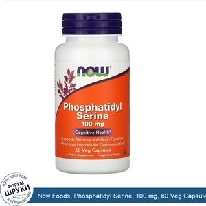 Now_Foods__Phosphatidyl_Serine__100_mg__60_Veg_Capsules.jpg