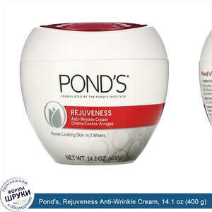 Pond_s__Rejuveness_Anti_Wrinkle_Cream__14.1_oz__400_g_.jpg