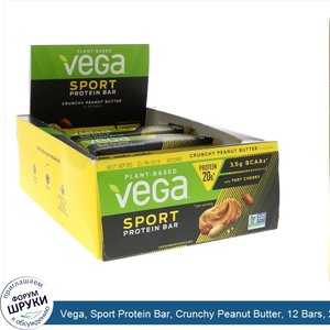 Vega__Sport_Protein_Bar__Crunchy_Peanut_Butter__12_Bars__2.5_oz__70_g_.jpg