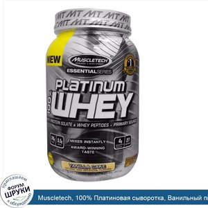 Muscletech__100__Платиновая_сыворотка__Ванильный_пирог__2_00_фунта__907_г_.jpg