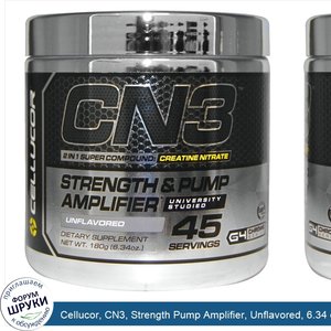 Cellucor__CN3__Strength_Pump_Amplifier__Unflavored__6.34_oz__180_g_.jpg