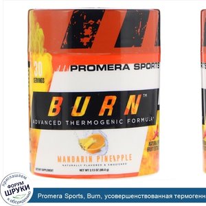 Promera_Sports__Burn__усовершенствованная_термогенная_формула__мандарин_и_ананас__3_13_унции__...jpg