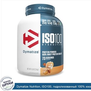 Dymatize_Nutrition__ISO100__гидролизованный_100__изолят_сывороточного_протеина__булочка_с_кори...jpg