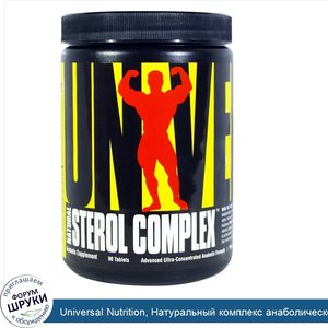 Universal_Nutrition__Натуральный_комплекс_анаболического_стерола__добавка__90_таблеток.jpg