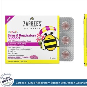 Zarbee_s__Sinus_Respiratory_Support_with_African_Geranium_Root__Natural_Berry___24_Chewable_Ta...jpg