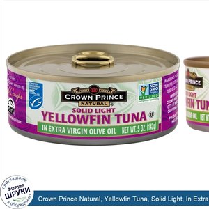 Crown_Prince_Natural__Yellowfin_Tuna__Solid_Light__In_Extra_Virgin_Olive_Oil__5_oz__142_g_.jpg