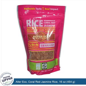 Alter_Eco__Coral_Red_Jasmine_Rice__16_oz__454_g_.jpg