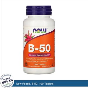 Now_Foods__B_50__100_Tablets.jpg