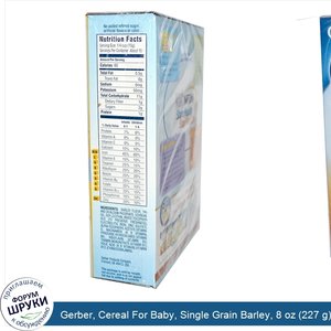 Gerber__Cereal_For_Baby__Single_Grain_Barley__8_oz__227_g_.jpg