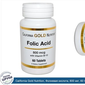 California_Gold_Nutrition__Фолиевая_кислота__800_мкг__60_таблеток.jpg