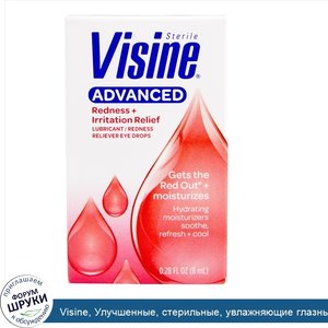 Visine__Улучшенные__стерильные__увлажняющие_глазные_капли__уменьшающие_покраснение_глаз__8_мл.jpg