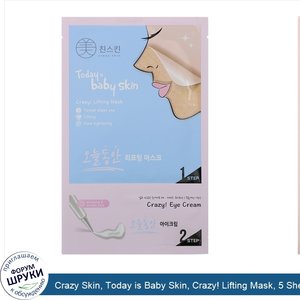 Crazy_Skin__Today_is_Baby_Skin__Crazy__Lifting_Mask__5_Sheet.jpg