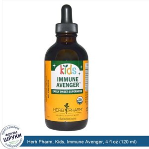 Herb_Pharm__Kids__Immune_Avenger__4_fl_oz__120_ml_.jpg