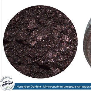 Honeybee_Gardens__Многослойная_минеральная_краска_PowderColors__Соблазнительная__0_042_унции__...jpg