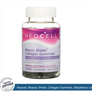 Neocell__Beauty_Shield__Collagen_Gummies__Blackberry_Lemon__60_Gummies.jpg