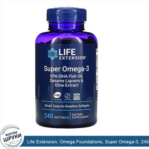 Life_Extension__Omega_Foundations__Super_Omega_3__240_таблеток_в_мягкой_оболочке.jpg