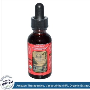 Amazon_Therapeutics__Vassourinha__NP___Organic_Extract__1_oz__30_ml_.jpg