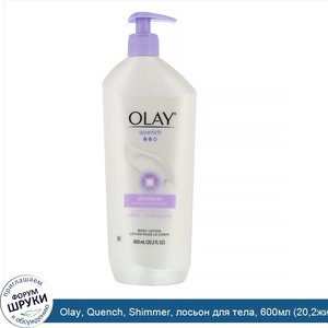 Olay__Quench__Shimmer__лосьон_для_тела__600мл__20_2жидк.унции_.jpg