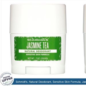 Schmidt_s__Natural_Deodorant__Sensitive_Skin_Formula__Jasmine_Tea__0.7_oz__19.8_g_.jpg