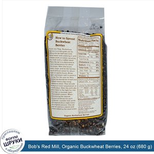 Bob_s_Red_Mill__Organic_Buckwheat_Berries__24_oz__680_g_.jpg