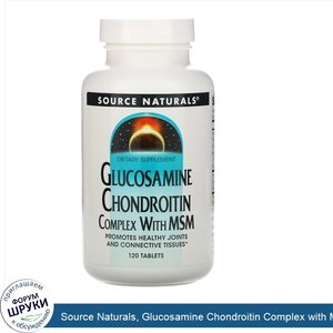 Source_Naturals__Glucosamine_Chondroitin_Complex_with_MSM__120_таблеток.jpg