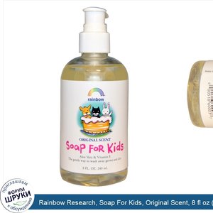 Rainbow_Research__Soap_For_Kids__Original_Scent__8_fl_oz__240_ml_.jpg