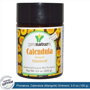 Pronatura__Calendula__Marigold__Ointment__3.5_oz__100_g_.jpg