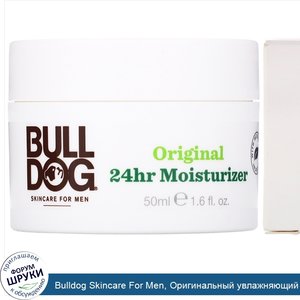 Bulldog_Skincare_For_Men__Оригинальный_увлажняющий_крем__24часа___50мл.jpg