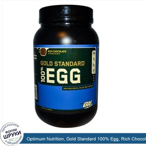 Optimum_Nutrition__Gold_Standard_100__Egg__Rich_Chocolate__2_lbs__909_g_.jpg