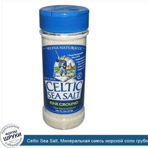 Celtic_Sea_Salt__Минеральная_смесь_морской_соли_грубого_помола__8_унций__227_г_.jpg