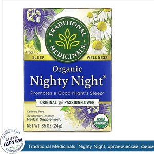 Traditional_Medicinals__Nighty_Night__органический__фирменный_чай_с_пассифлорой__без_кофеина__...jpg