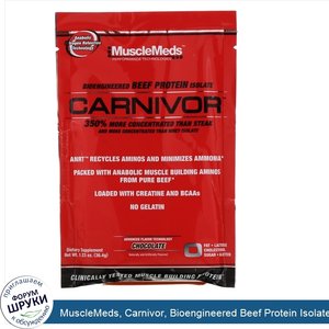 MuscleMeds__Carnivor__Bioengineered_Beef_Protein_Isolate__Chocolate__1.23_oz__36.4_g_.jpg