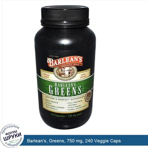 Barlean_s__Greens__750_mg__240_Veggie_Caps.jpg