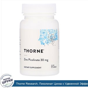 Thorne_Research__Пиколинат_Цинка_с_Удвоенной_Эффективностью__60_Растительных_капсул.jpg