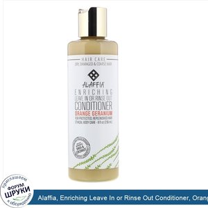 Alaffia__Enriching_Leave_In_or_Rinse_Out_Conditioner__Orange_Geranium__8.0_fl_oz__236_ml_.jpg