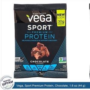 Vega__Sport_Premium_Protein__Chocolate__1.6_oz__44_g_.jpg