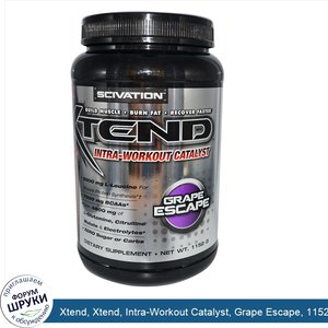 Xtend__Xtend__Intra_Workout_Catalyst__Grape_Escape__1152_g.jpg