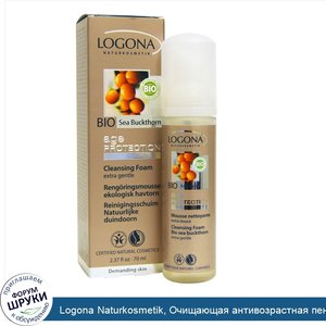 Logona_Naturkosmetik__Очищающая_антивозрастная_пена_для_лица__облепиха__2_37_жидких_унций__70_...jpg