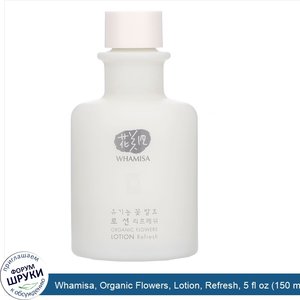 Whamisa__Organic_Flowers__Lotion__Refresh__5_fl_oz__150_ml_.jpg