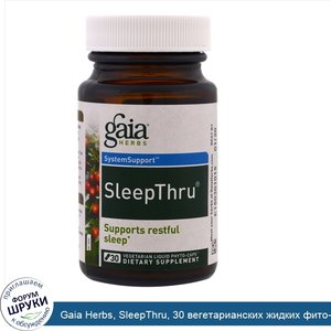 Gaia_Herbs__SleepThru__30_вегетарианских_жидких_фито_капсул.jpg