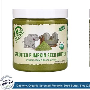 Dastony__Organic_Sprouted_Pumpkin_Seed_Butter__8_oz__227_g_.jpg