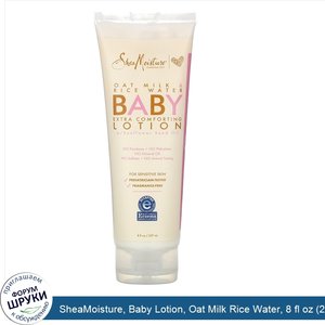 SheaMoisture__Baby_Lotion__Oat_Milk_Rice_Water__8_fl_oz__237_.jpg