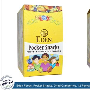 Eden_Foods__Pocket_Snacks__Dried_Cranberries__12_Packages__1_oz__28.3_g__Each.jpg