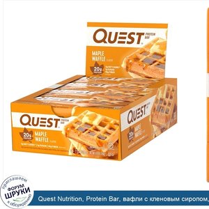 Quest_Nutrition__Protein_Bar__вафли_с_кленовым_сиропом__12_батончиков__2_12_унции__60_г_.jpg