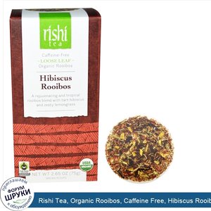 Rishi_Tea__Organic_Rooibos__Caffeine_Free__Hibiscus_Rooibos__2.65_oz__75_g_.jpg