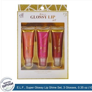 E.L.F.__Super_Glossy_Lip_Shine_Set__3_Glosses__0.35_oz__10_g__Each.jpg