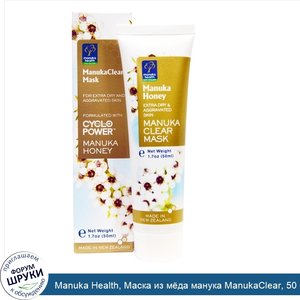 Manuka_Health__Маска_из_м_да_манука_ManukaClear__50_мл.jpg