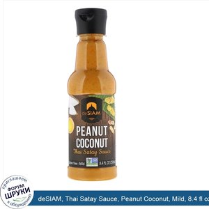 deSIAM__Thai_Satay_Sauce__Peanut_Coconut__Mild__8.4_fl_oz__250_ml_.jpg