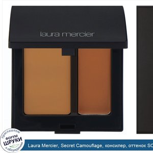 Laura_Mercier__Secret_Camouflage__консилер__оттенок_SC_7_для_медовых_оттенков_кожи__5_92г.jpg