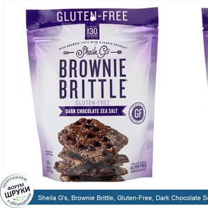 Sheila_G_s__Brownie_Brittle__Gluten_Free__Dark_Chocolate_Sea_Salt__5_oz__142_g_.jpg